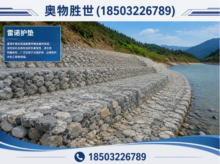 平凉雷诺护垫展示图